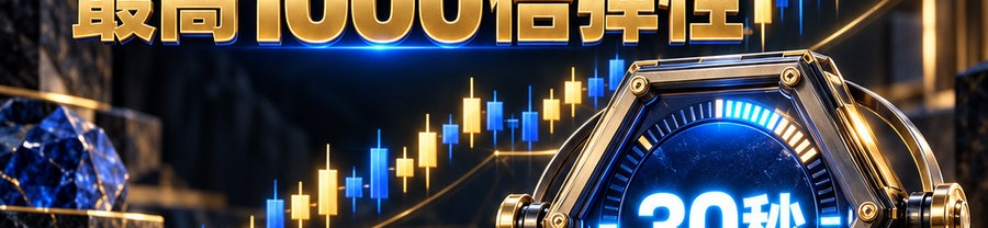 Turbo Flow 平台；2 [coin engraved $]；30秒极速交互；最高1000倍弹性；30秒；立即进入